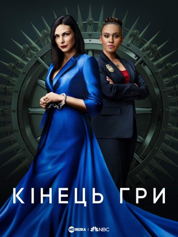 Кінець гри