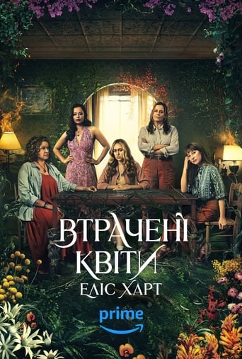 Втрачені квіти Еліс Харт