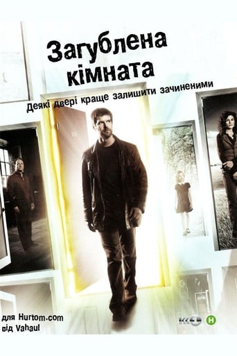 Загублена кімната