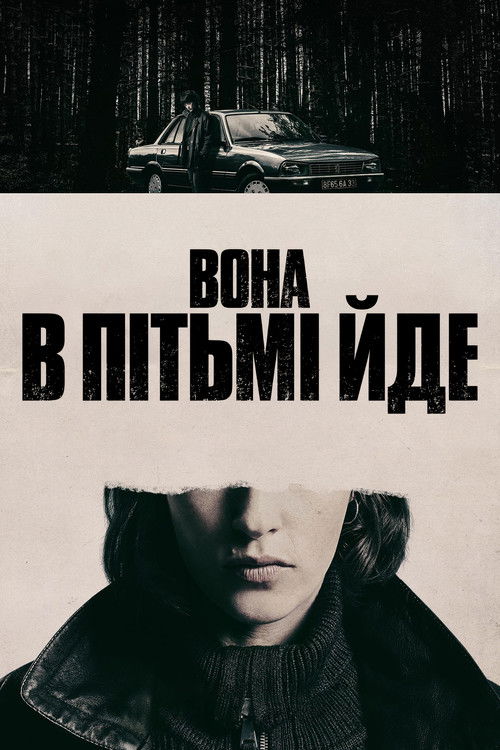 Вона в пітьмі йде