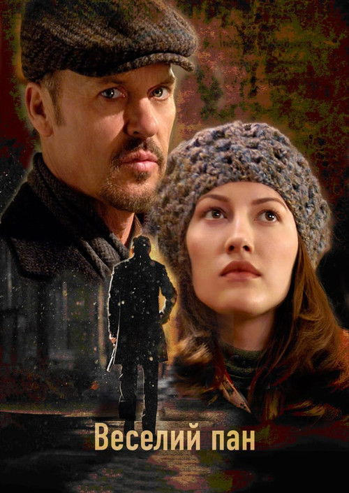 Веселий пан