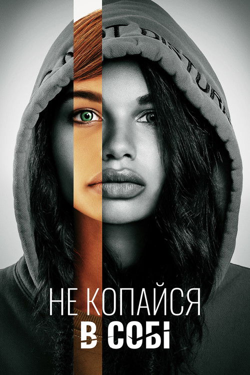 Не копайся в собі