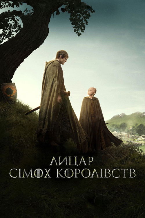 Лицар Сімох Королівств