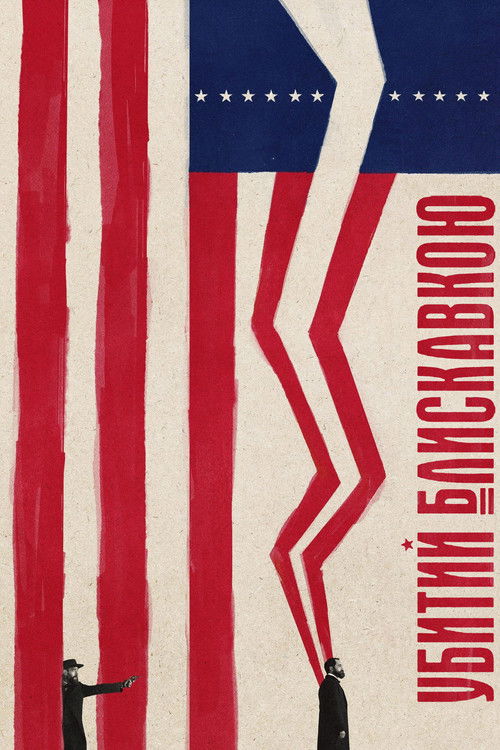 Убитий блискавкою