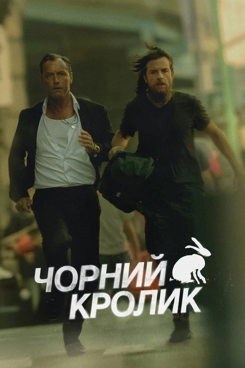 Чорний кролик