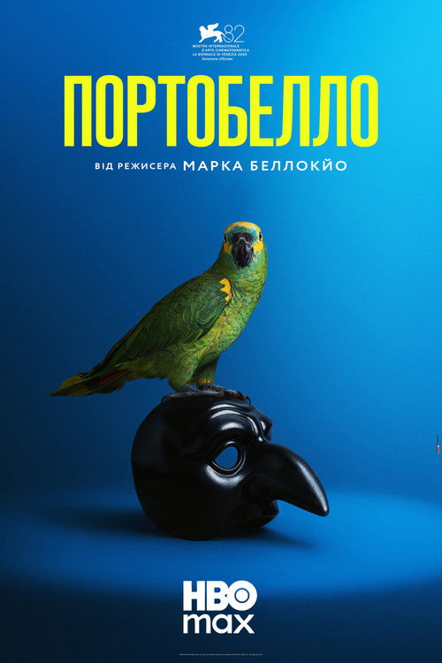 Портобелло