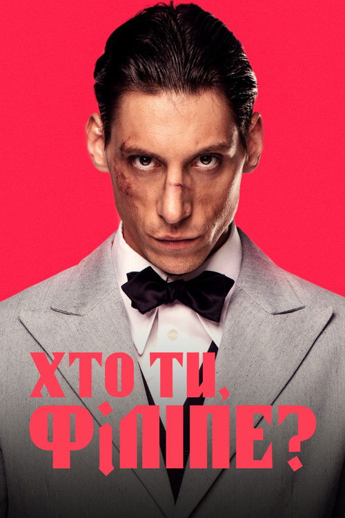 Хто ти, Філіпе?