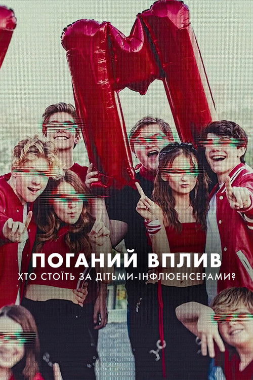 Поганий вплив: Хто стоїть за дітьми-інфлюенсерами?