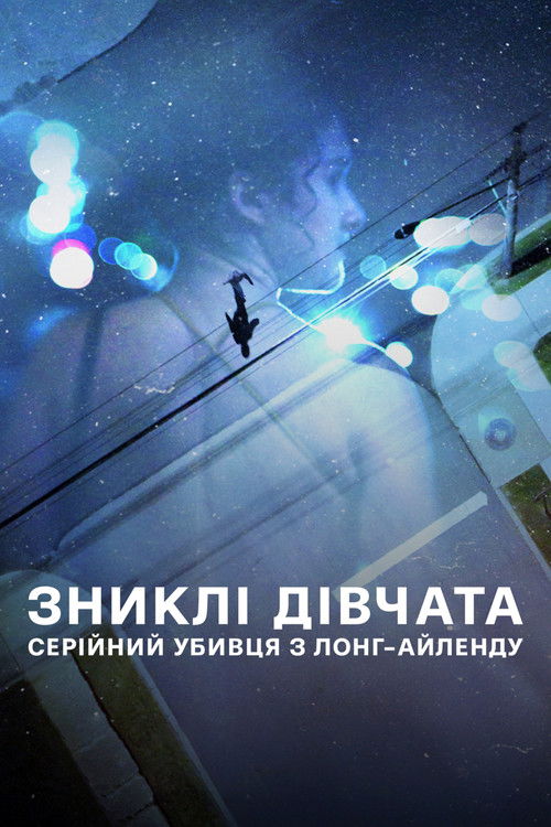 Зниклі дівчата: Серійний убивця з Лонг-Айленду