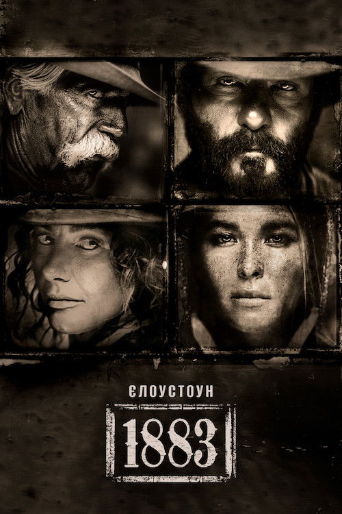 Постер фільму Єллоустоун: 1883 {year}