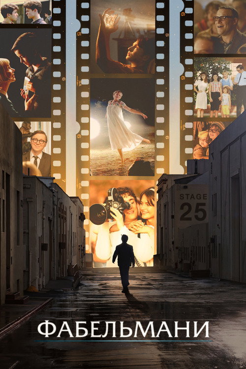 Фабельмани