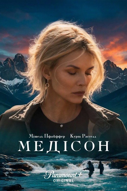 Медісон